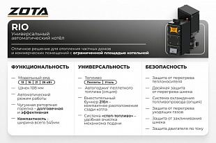 Котел автоматический Zota "Rio" 21кВт