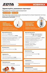 Водонагреватель с теплообменником и ТЭНом ZOTA DORADO-100M