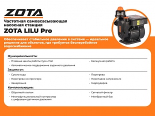Насосная станция ZOTA LILU pro 600